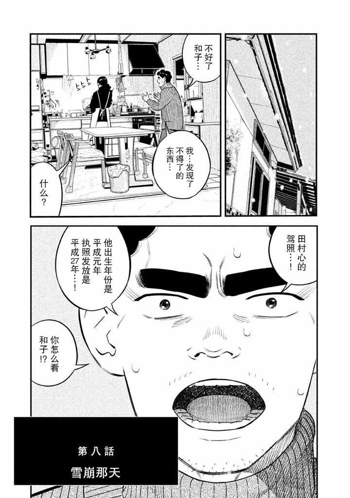 《忒修斯之船》漫画最新章节第8话免费下拉式在线观看章节第【2】张图片