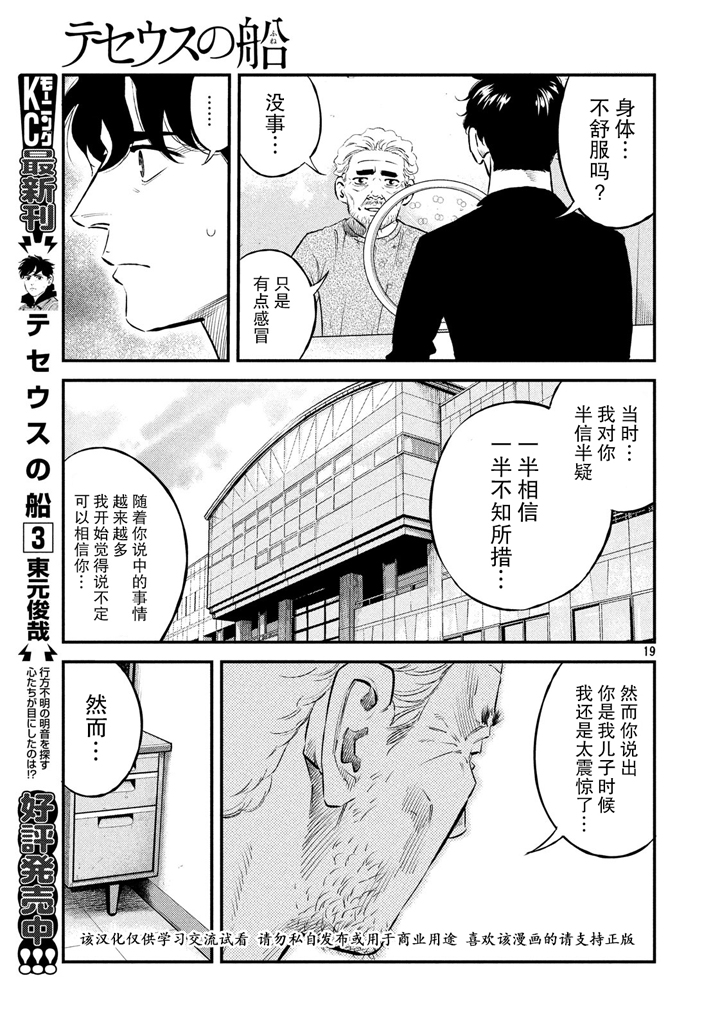 《忒修斯之船》漫画最新章节第37话免费下拉式在线观看章节第【18】张图片