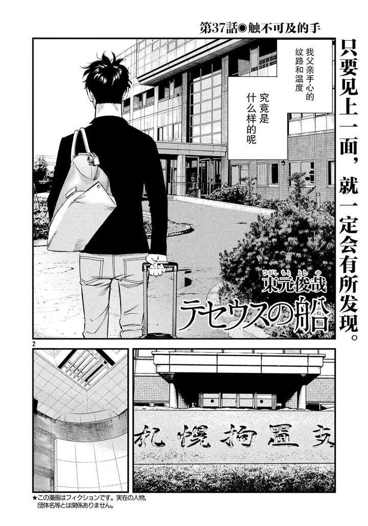 《忒修斯之船》漫画最新章节第37话免费下拉式在线观看章节第【2】张图片