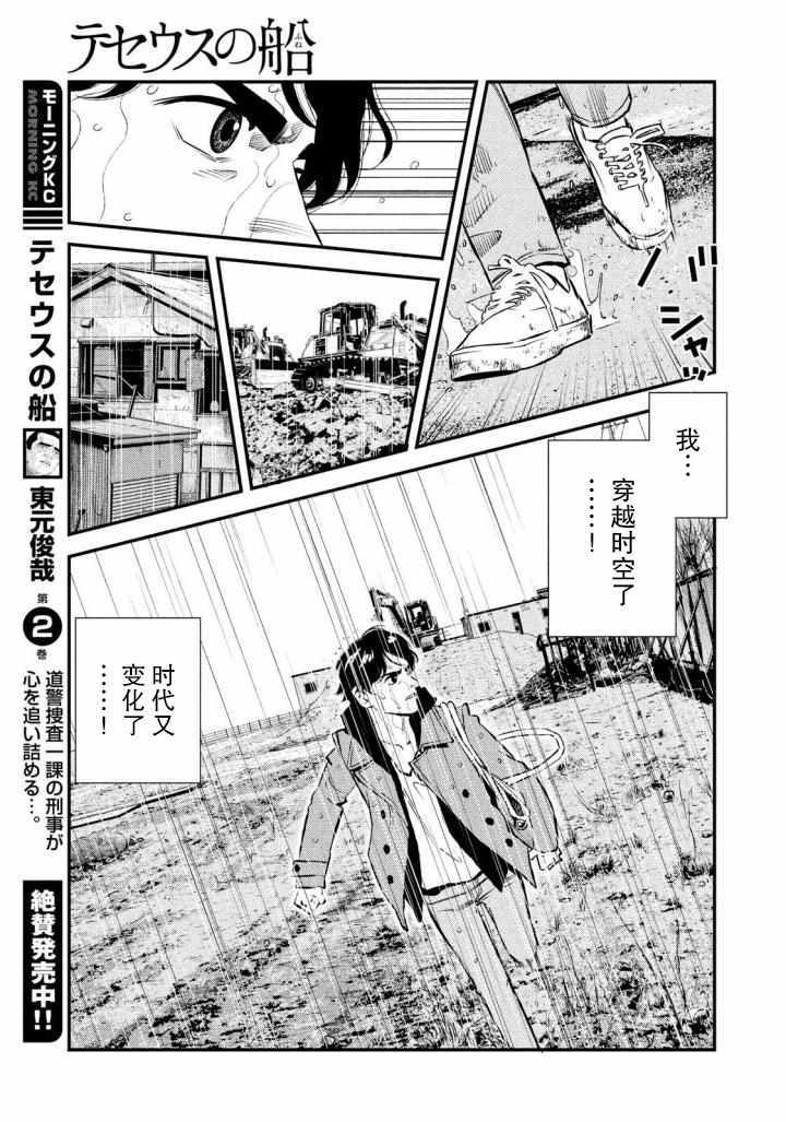 《忒修斯之船》漫画最新章节第30话免费下拉式在线观看章节第【8】张图片