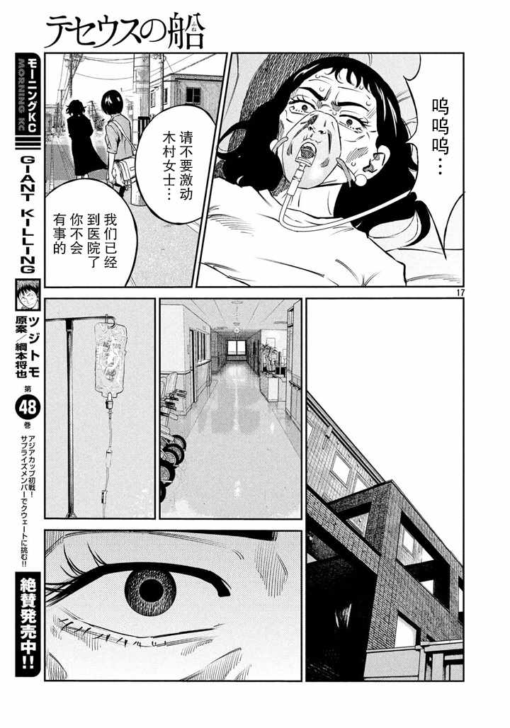 《忒修斯之船》漫画最新章节第61话免费下拉式在线观看章节第【17】张图片