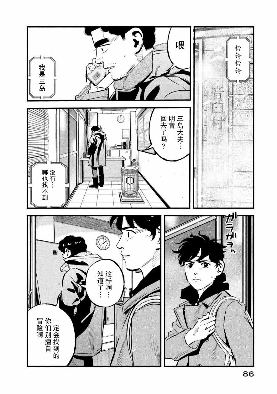 《忒修斯之船》漫画最新章节第21话免费下拉式在线观看章节第【2】张图片