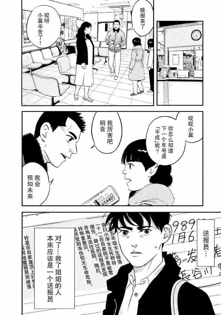 《忒修斯之船》漫画最新章节第3话免费下拉式在线观看章节第【10】张图片