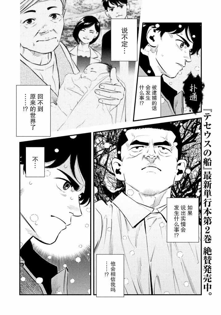 《忒修斯之船》漫画最新章节第26话免费下拉式在线观看章节第【3】张图片