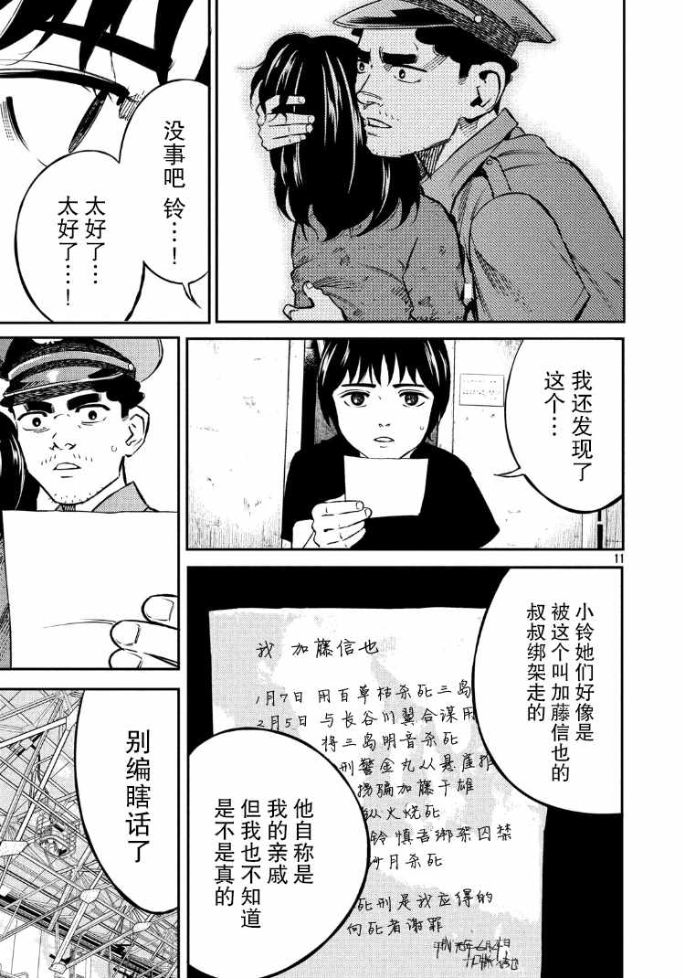 《忒修斯之船》漫画最新章节第87话免费下拉式在线观看章节第【12】张图片