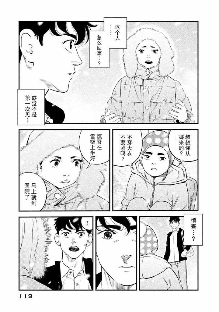 《忒修斯之船》漫画最新章节第4话免费下拉式在线观看章节第【11】张图片