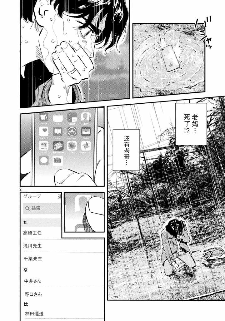 《忒修斯之船》漫画最新章节第31话免费下拉式在线观看章节第【2】张图片