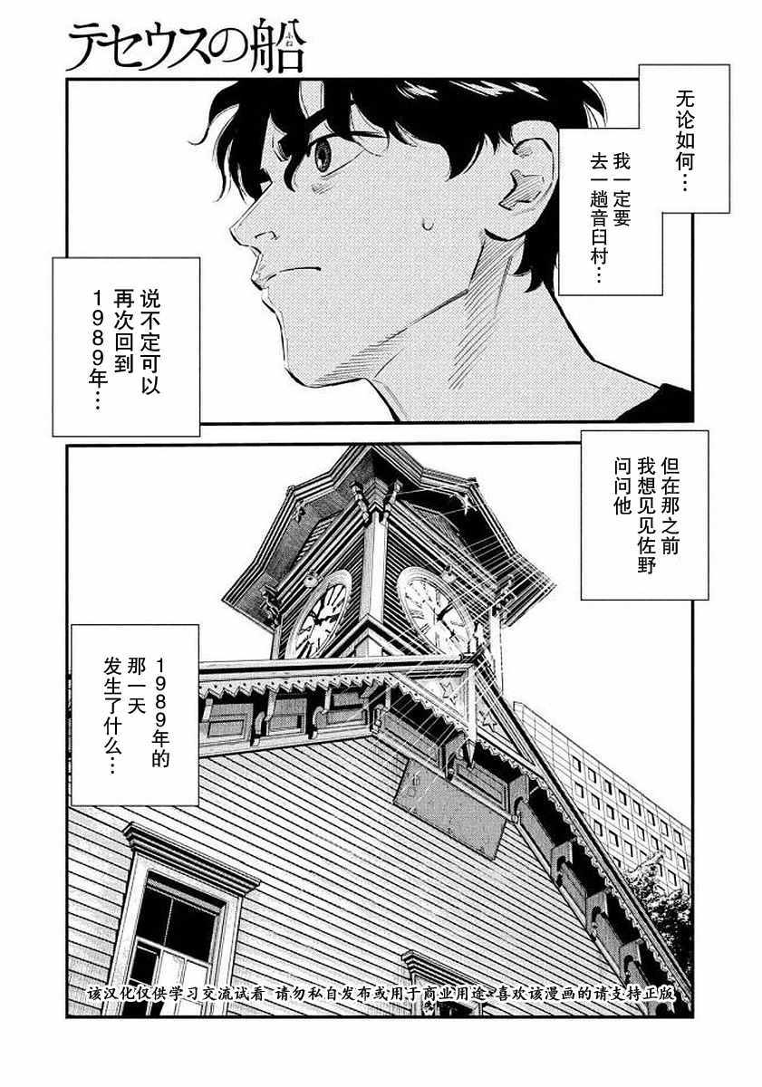 《忒修斯之船》漫画最新章节第35话免费下拉式在线观看章节第【20】张图片