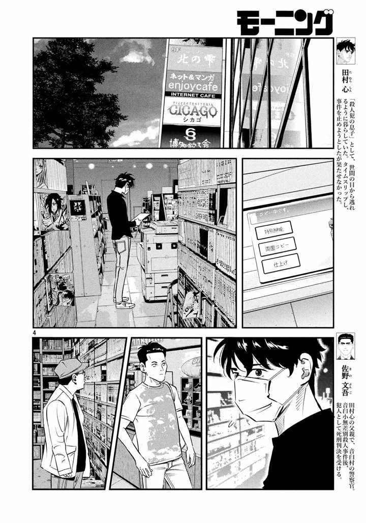 《忒修斯之船》漫画最新章节第40话免费下拉式在线观看章节第【4】张图片