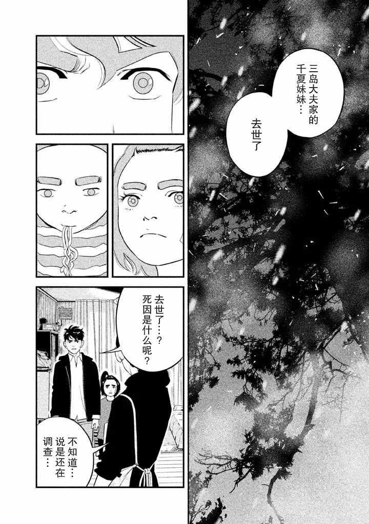 《忒修斯之船》漫画最新章节第5话免费下拉式在线观看章节第【16】张图片