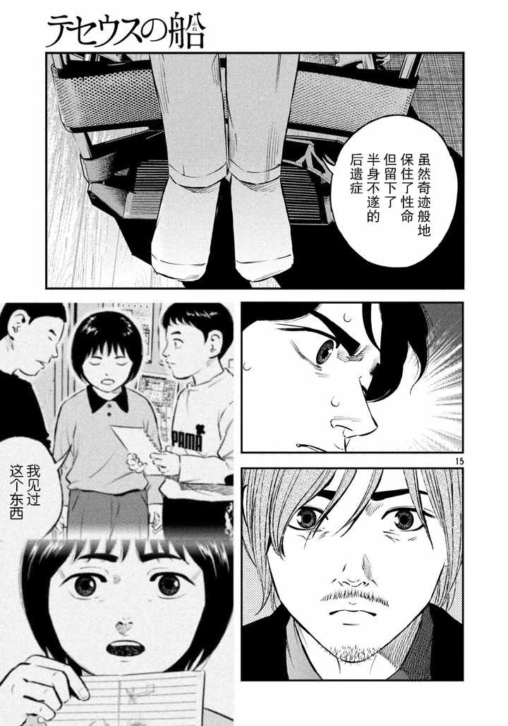 《忒修斯之船》漫画最新章节第47话免费下拉式在线观看章节第【15】张图片