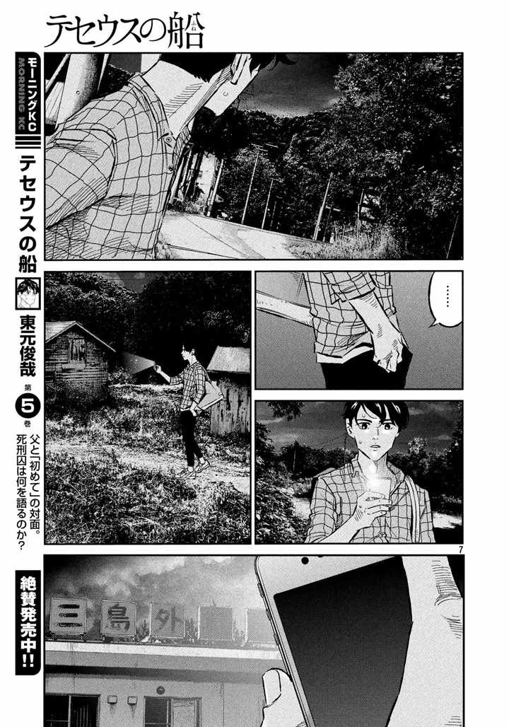 《忒修斯之船》漫画最新章节第62话免费下拉式在线观看章节第【7】张图片