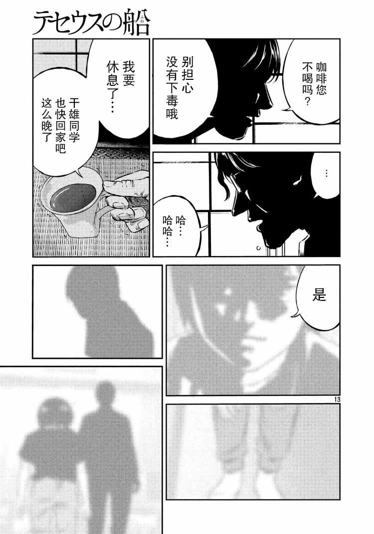 《忒修斯之船》漫画最新章节第71话免费下拉式在线观看章节第【12】张图片