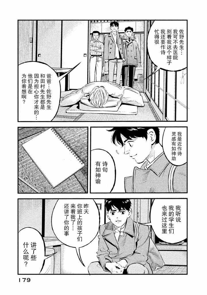 《忒修斯之船》漫画最新章节第16话免费下拉式在线观看章节第【11】张图片