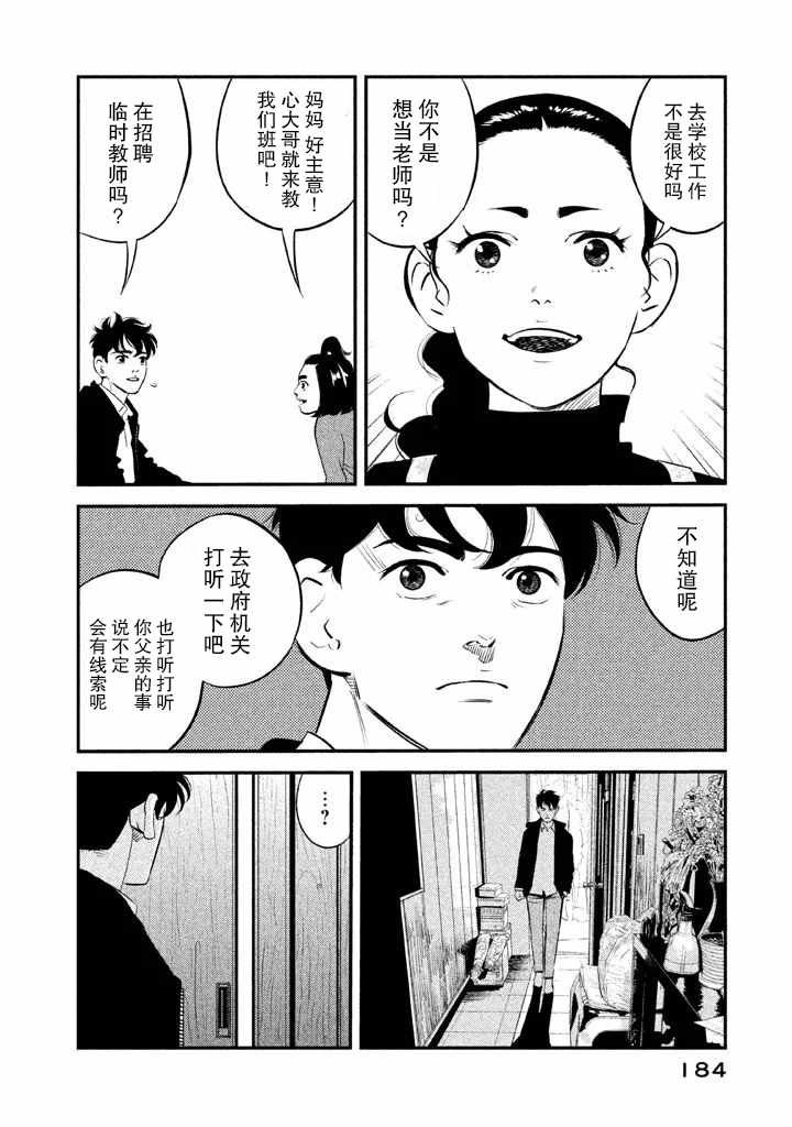 《忒修斯之船》漫画最新章节第7话免费下拉式在线观看章节第【16】张图片