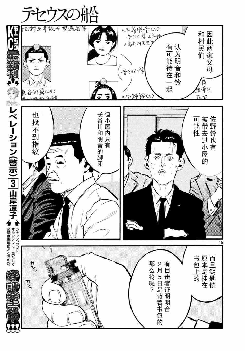 《忒修斯之船》漫画最新章节第27话免费下拉式在线观看章节第【15】张图片