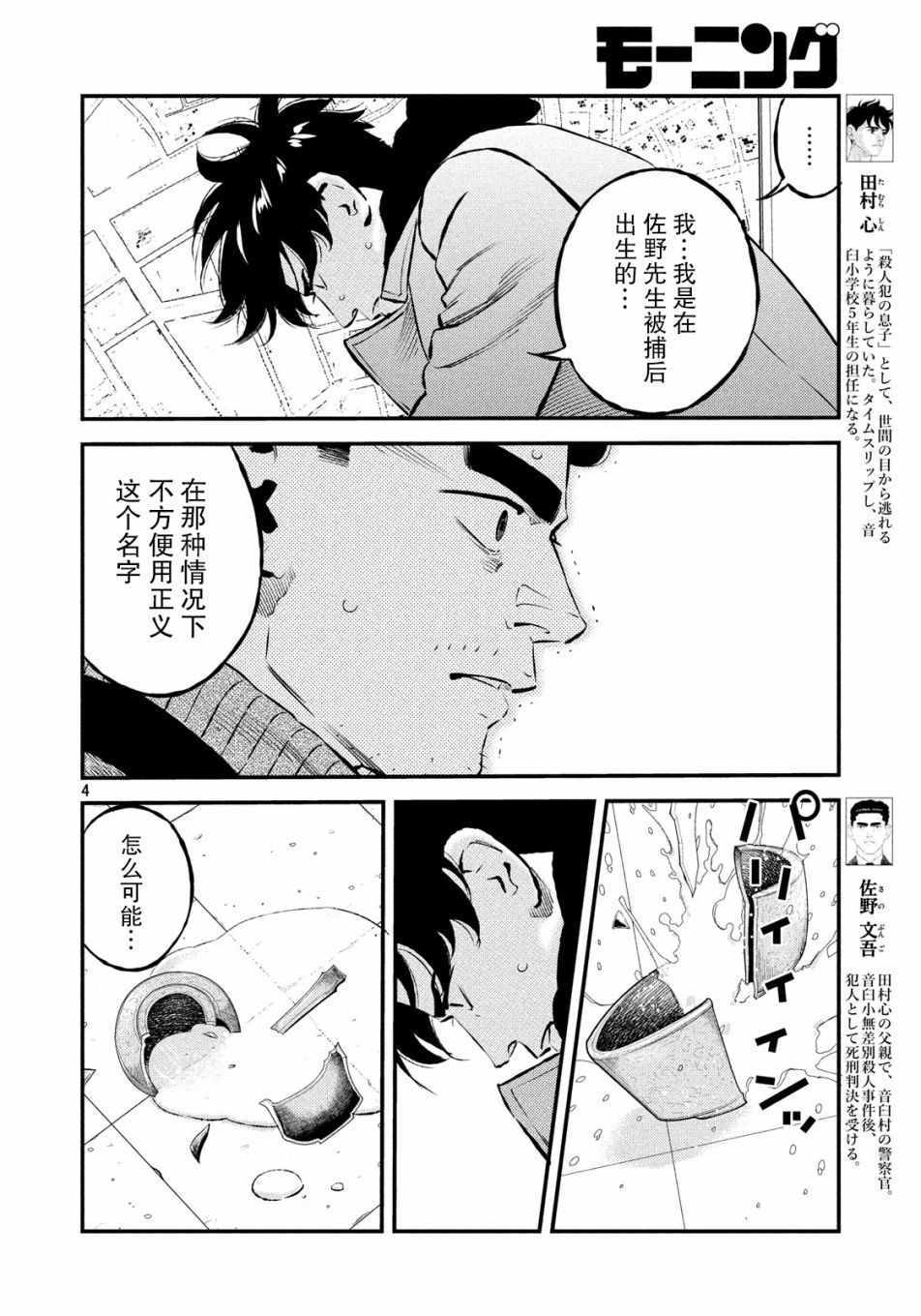 《忒修斯之船》漫画最新章节第29话免费下拉式在线观看章节第【4】张图片