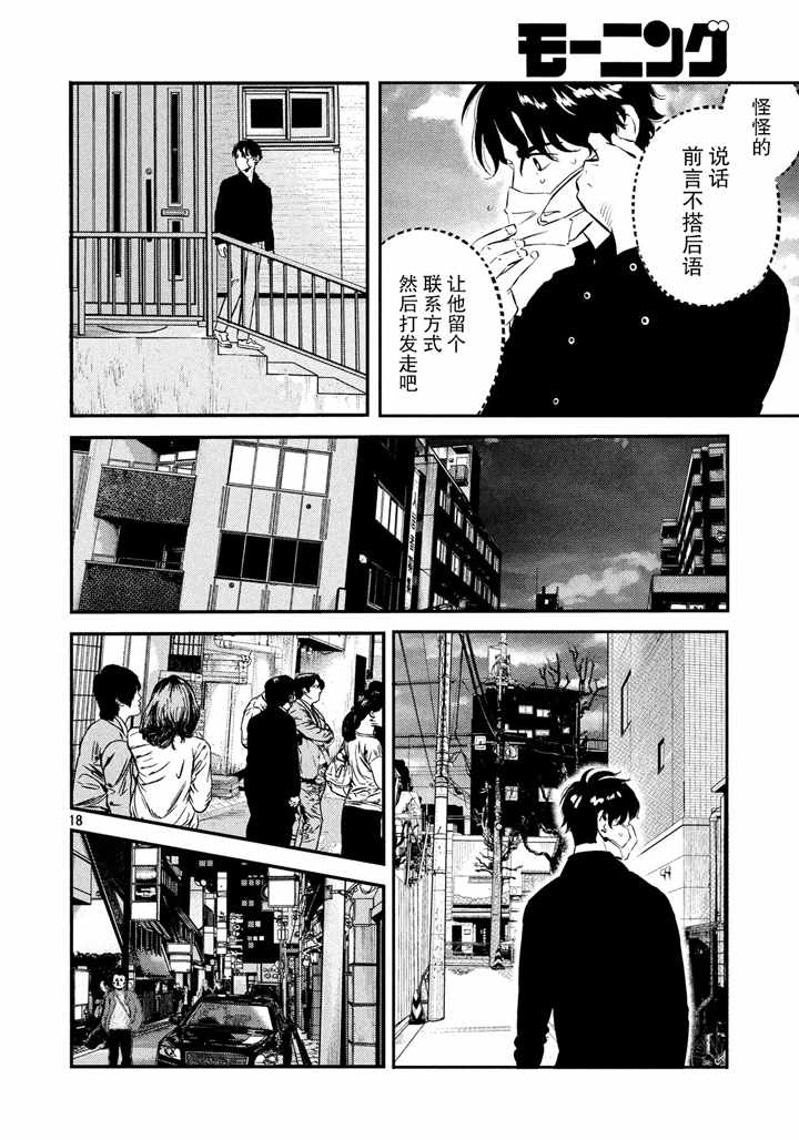 《忒修斯之船》漫画最新章节第31话免费下拉式在线观看章节第【18】张图片