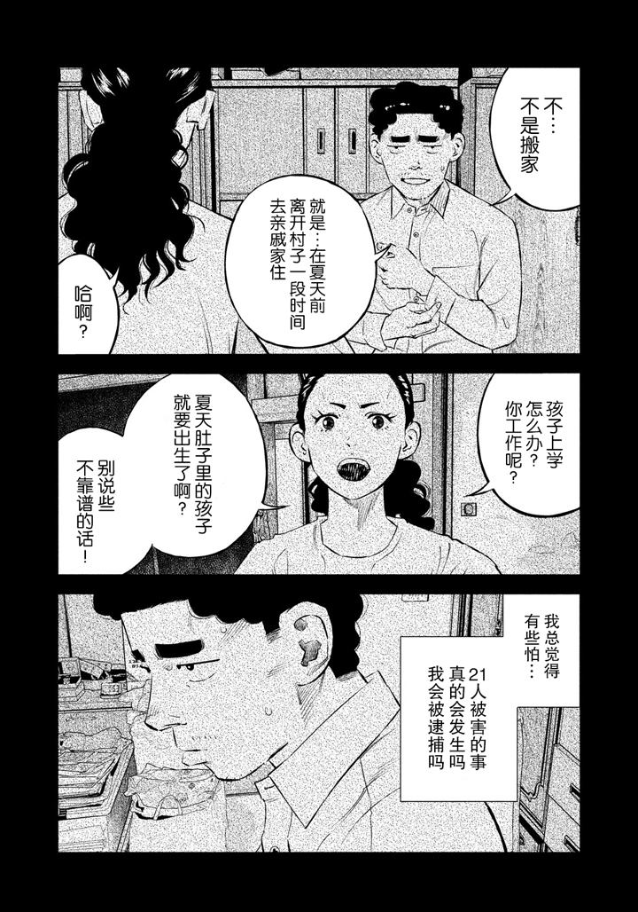 《忒修斯之船》漫画最新章节第38话免费下拉式在线观看章节第【14】张图片