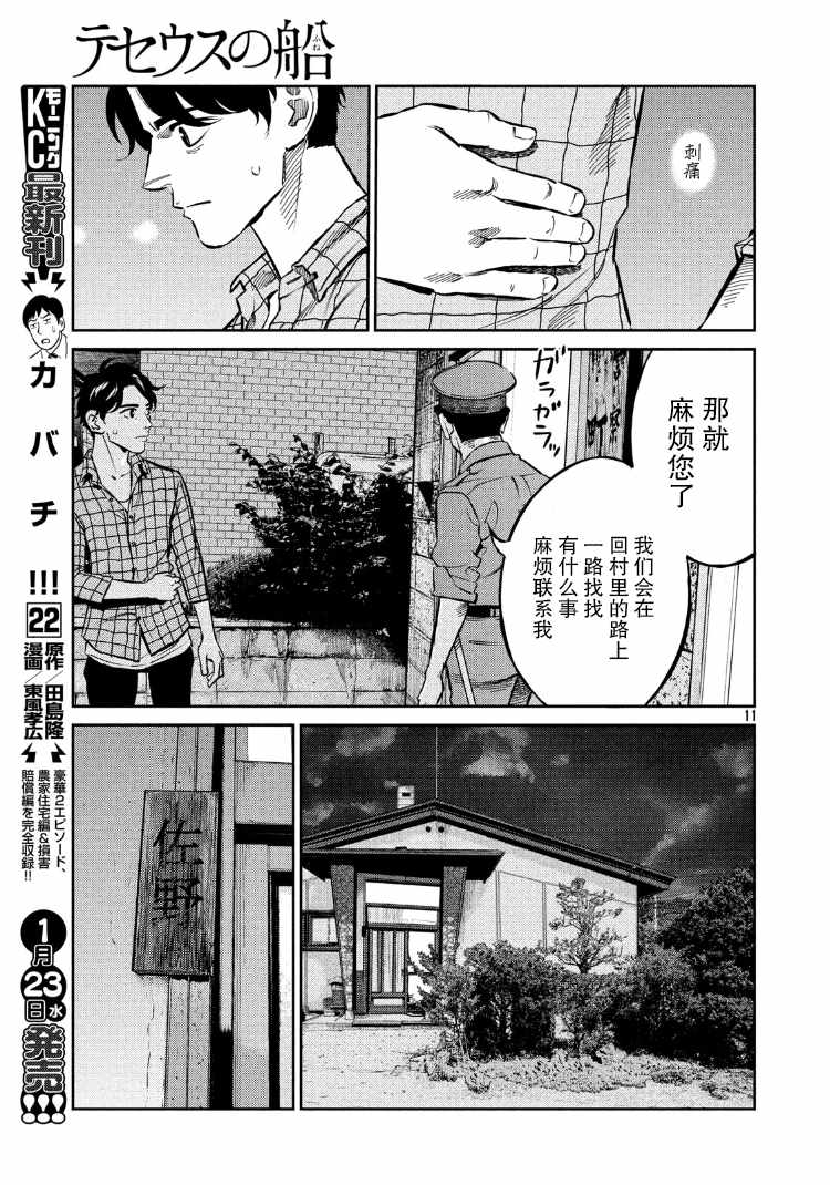 《忒修斯之船》漫画最新章节第69话免费下拉式在线观看章节第【11】张图片