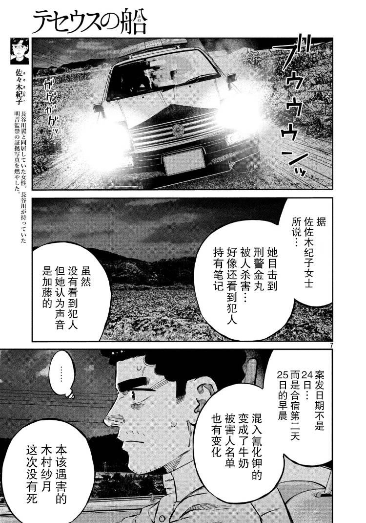 《忒修斯之船》漫画最新章节第68话免费下拉式在线观看章节第【7】张图片