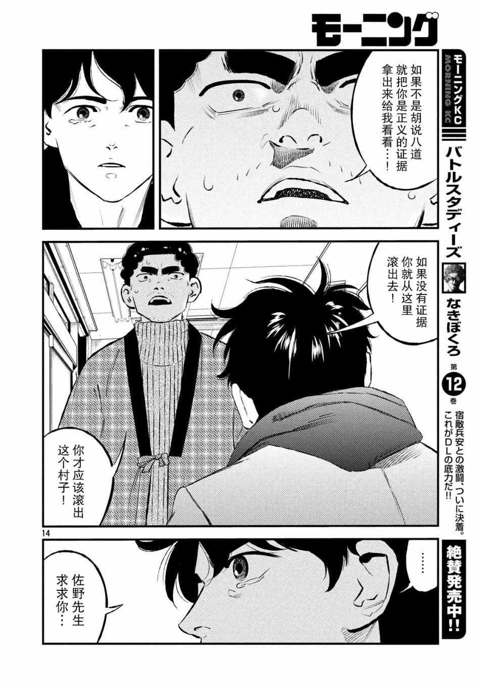 《忒修斯之船》漫画最新章节第29话免费下拉式在线观看章节第【14】张图片