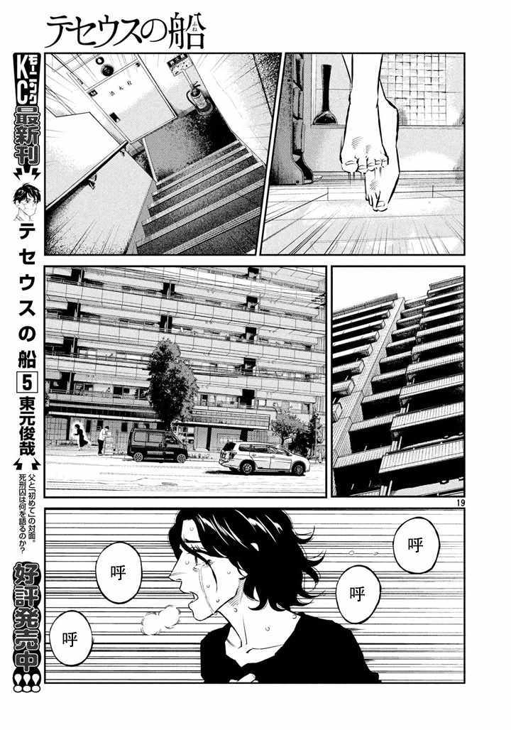 《忒修斯之船》漫画最新章节第58话免费下拉式在线观看章节第【19】张图片