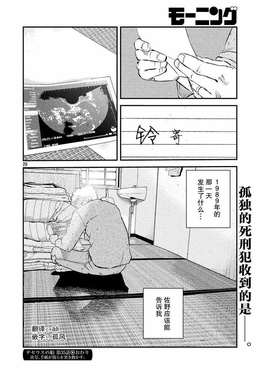 《忒修斯之船》漫画最新章节第35话免费下拉式在线观看章节第【21】张图片