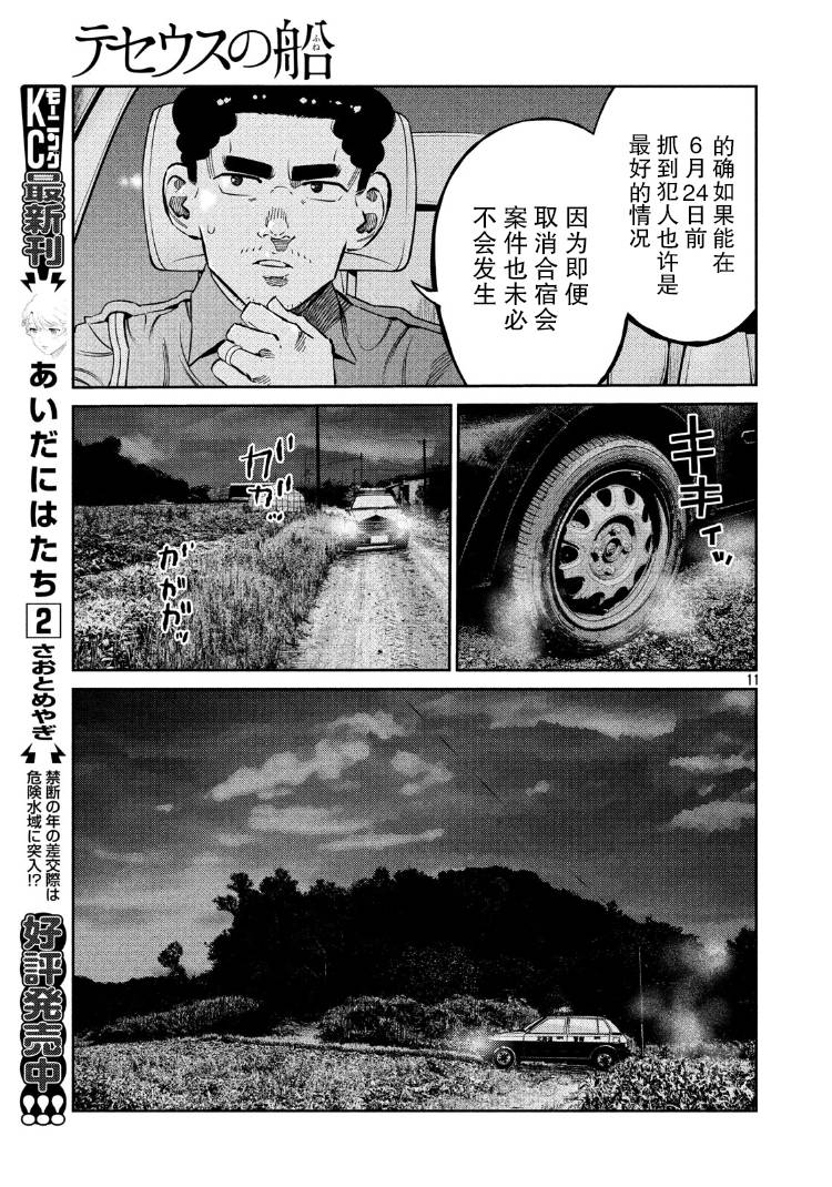 《忒修斯之船》漫画最新章节第68话免费下拉式在线观看章节第【11】张图片