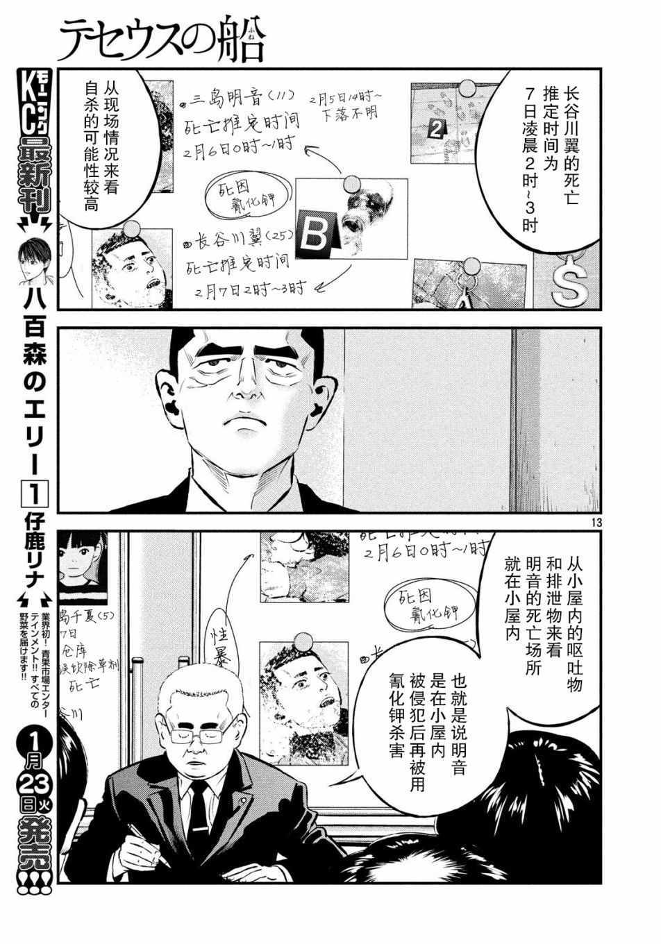 《忒修斯之船》漫画最新章节第27话免费下拉式在线观看章节第【13】张图片