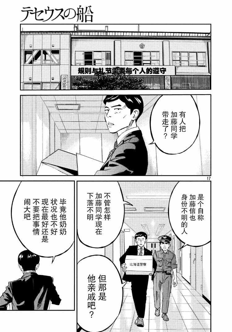 《忒修斯之船》漫画最新章节第74话免费下拉式在线观看章节第【17】张图片