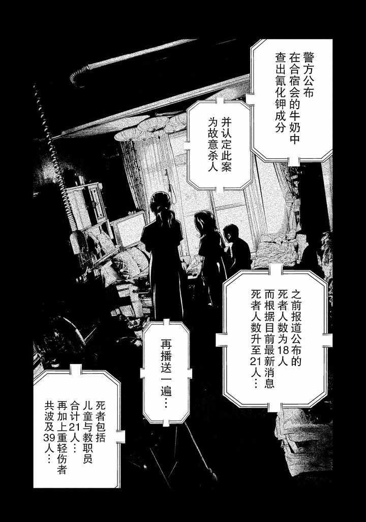 《忒修斯之船》漫画最新章节第57话免费下拉式在线观看章节第【8】张图片