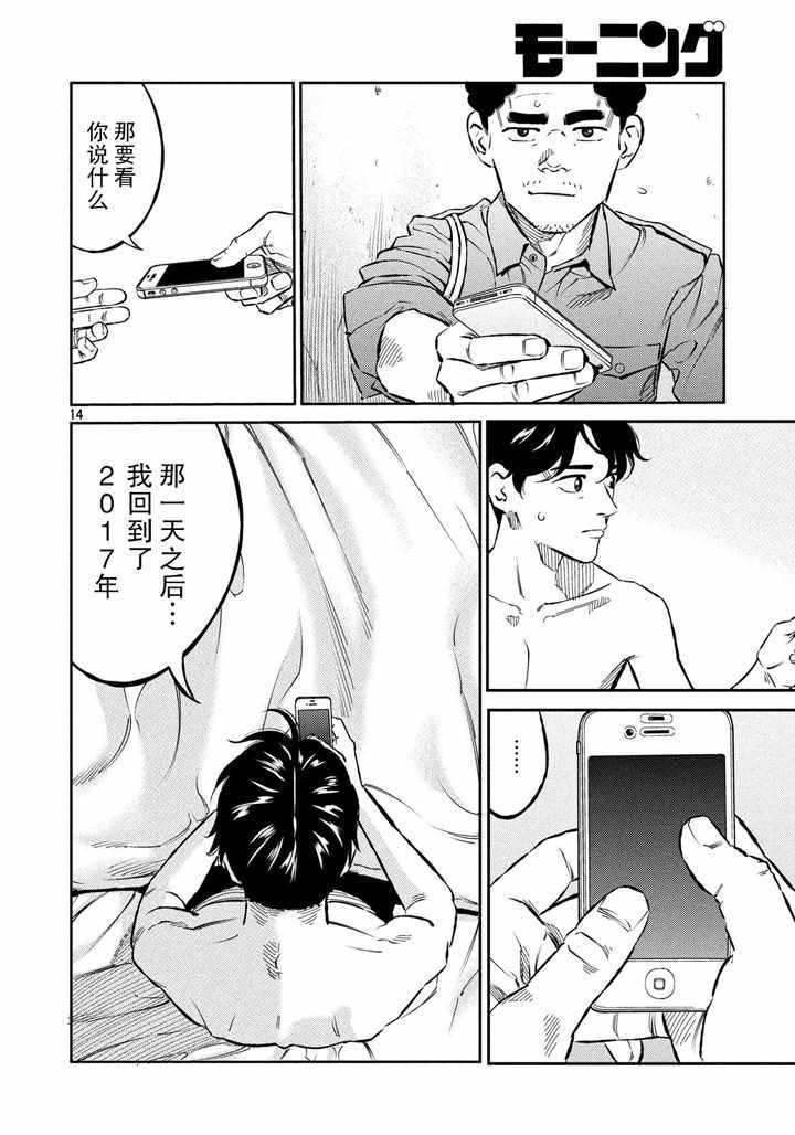 《忒修斯之船》漫画最新章节第65话免费下拉式在线观看章节第【14】张图片