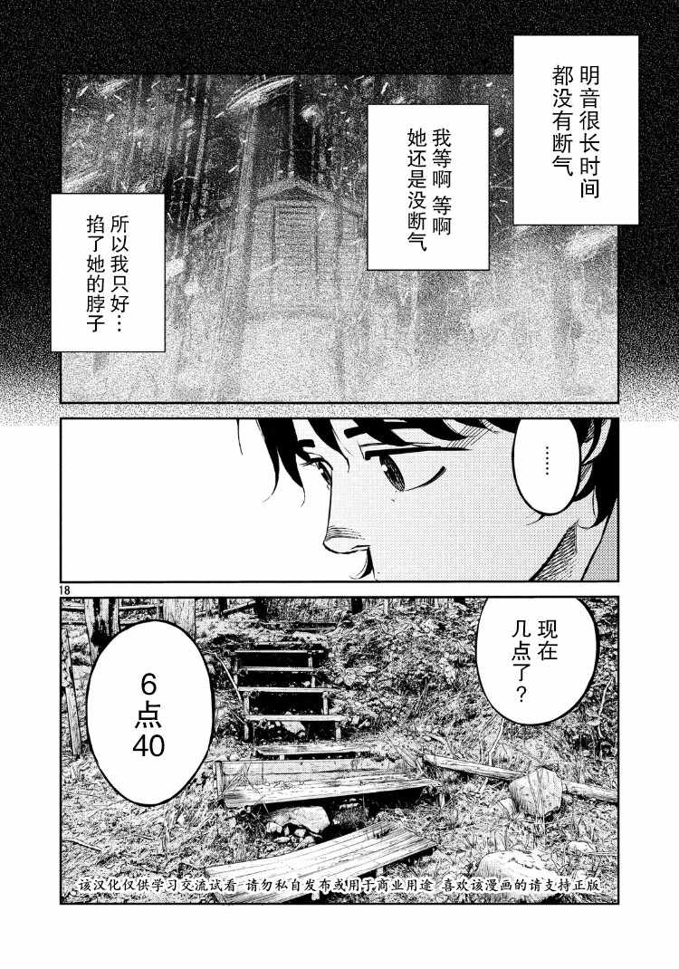 《忒修斯之船》漫画最新章节第79话免费下拉式在线观看章节第【18】张图片