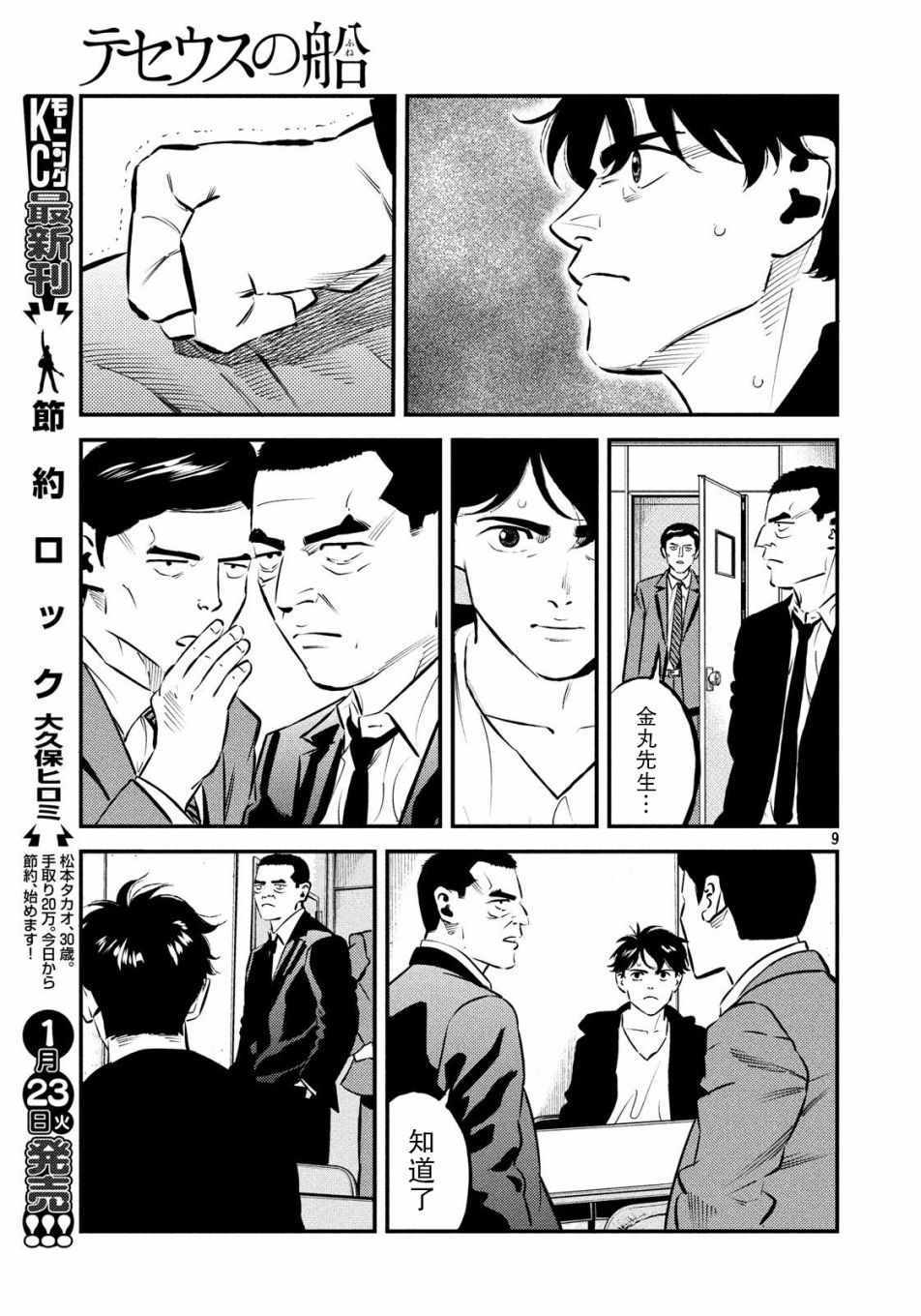 《忒修斯之船》漫画最新章节第27话免费下拉式在线观看章节第【9】张图片