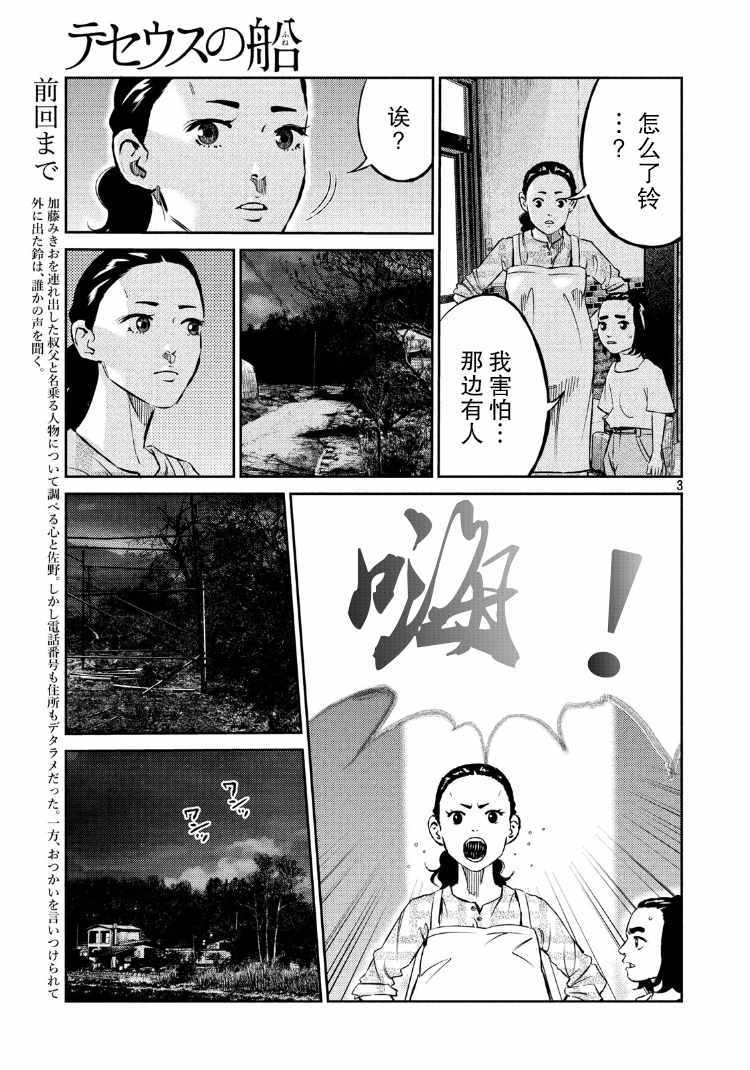 《忒修斯之船》漫画最新章节第70话免费下拉式在线观看章节第【3】张图片