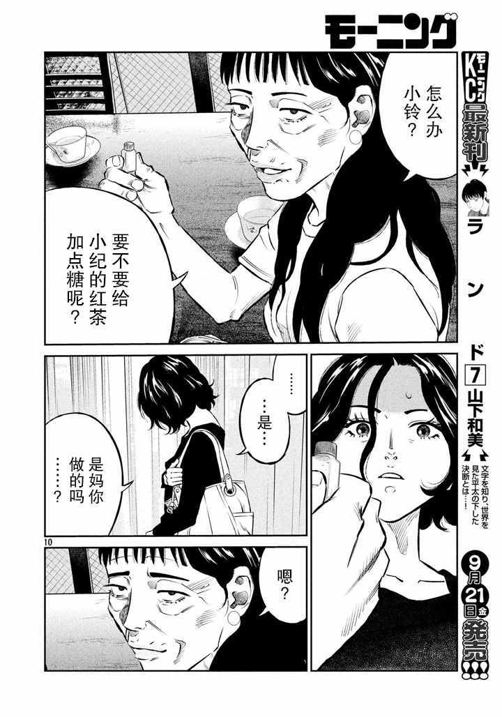 《忒修斯之船》漫画最新章节第57话免费下拉式在线观看章节第【10】张图片