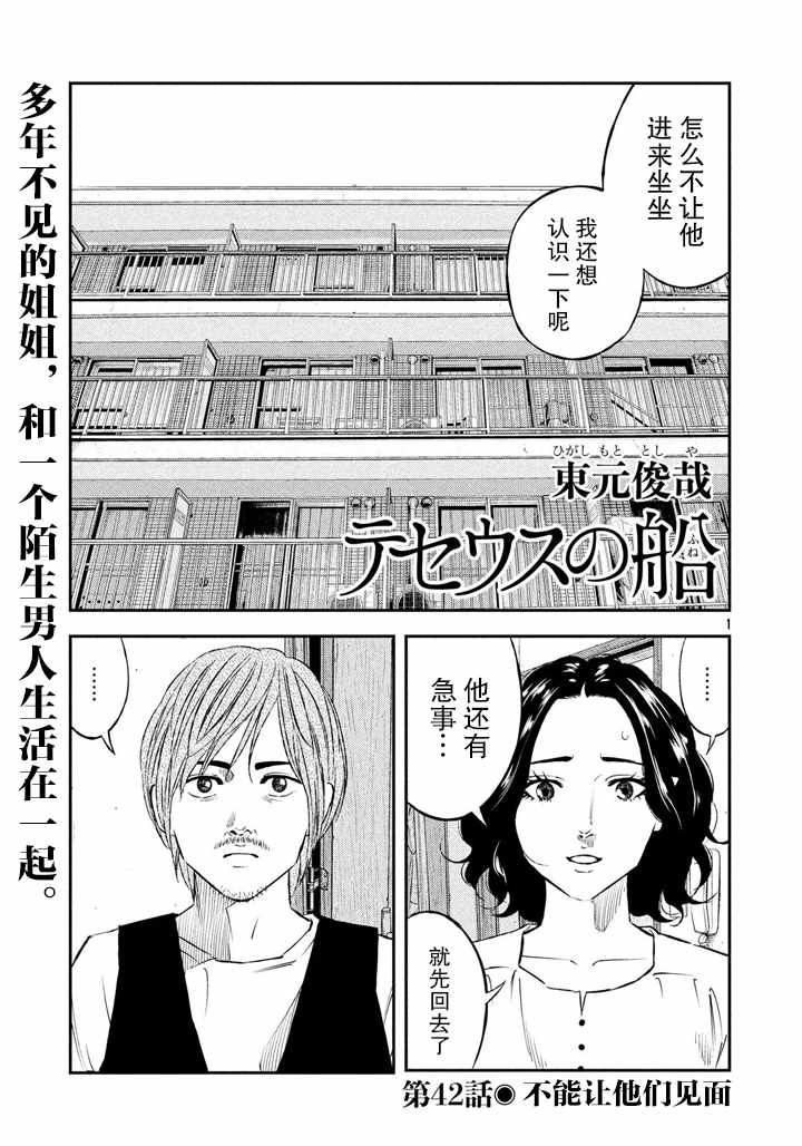 《忒修斯之船》漫画最新章节第42话免费下拉式在线观看章节第【1】张图片