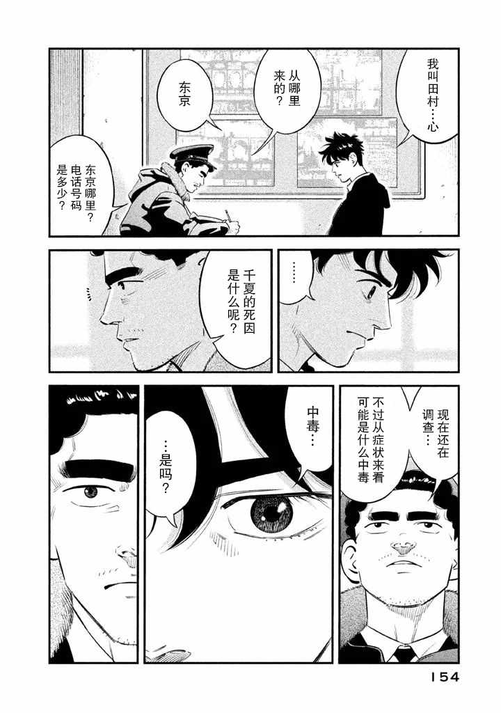 《忒修斯之船》漫画最新章节第6话免费下拉式在线观看章节第【6】张图片