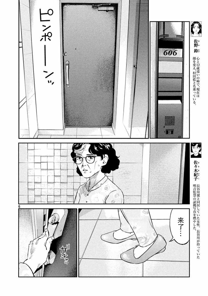 《忒修斯之船》漫画最新章节第53话免费下拉式在线观看章节第【6】张图片