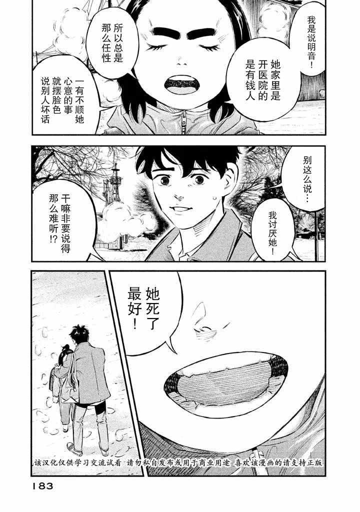 《忒修斯之船》漫画最新章节第16话免费下拉式在线观看章节第【15】张图片