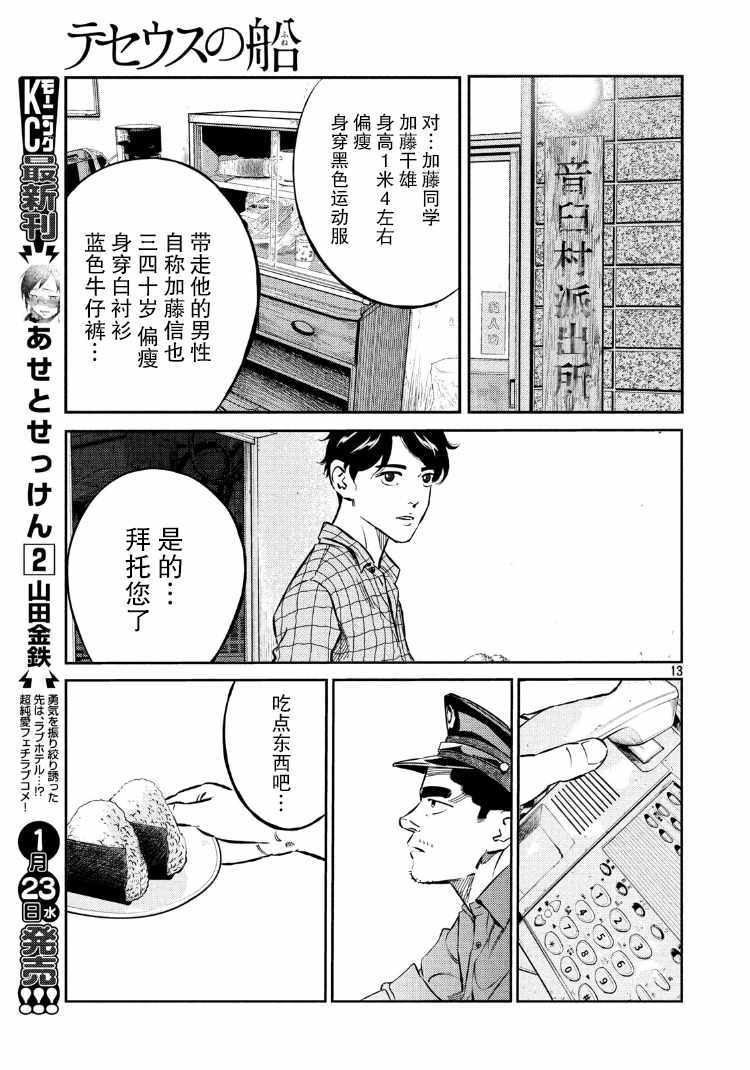 《忒修斯之船》漫画最新章节第70话免费下拉式在线观看章节第【13】张图片