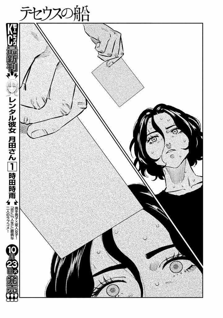 《忒修斯之船》漫画最新章节第58话免费下拉式在线观看章节第【17】张图片