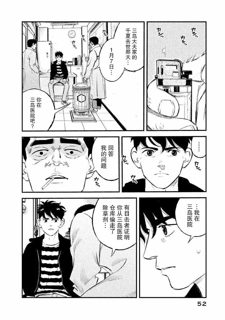 《忒修斯之船》漫画最新章节第10话免费下拉式在线观看章节第【8】张图片