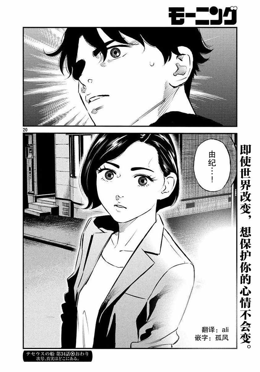 《忒修斯之船》漫画最新章节第34话免费下拉式在线观看章节第【18】张图片