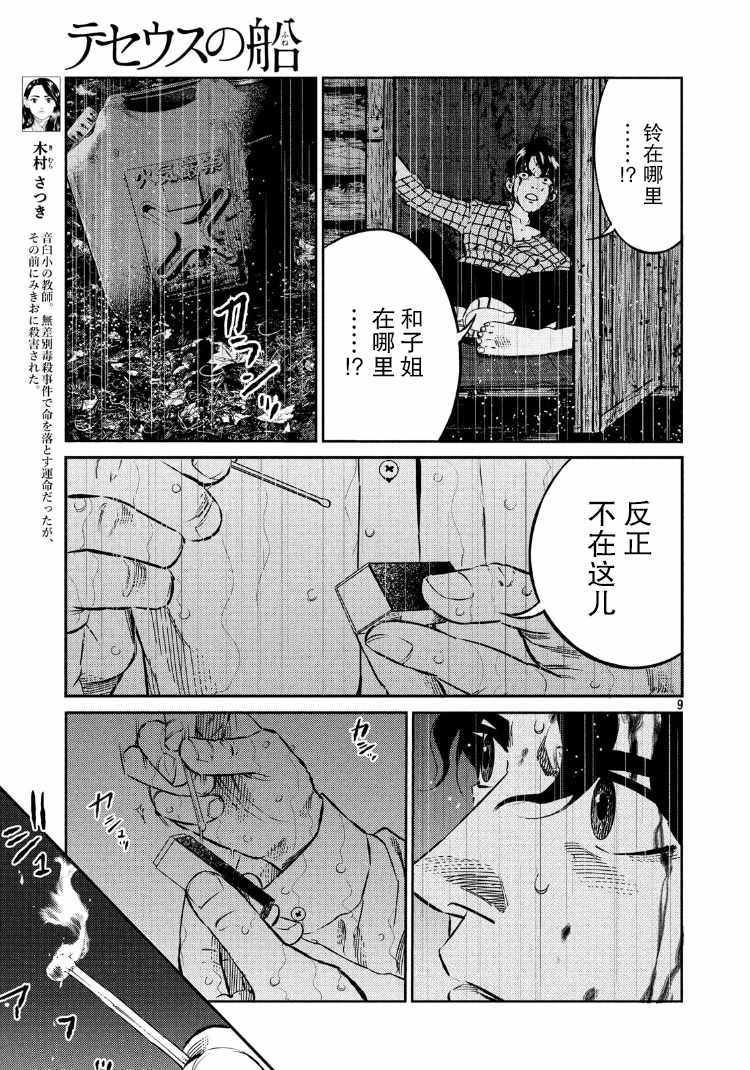 《忒修斯之船》漫画最新章节第85话免费下拉式在线观看章节第【9】张图片