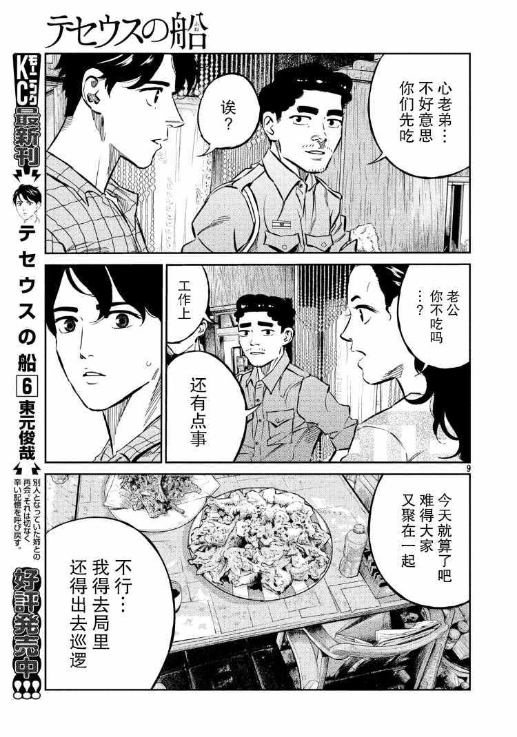 《忒修斯之船》漫画最新章节第70话免费下拉式在线观看章节第【9】张图片