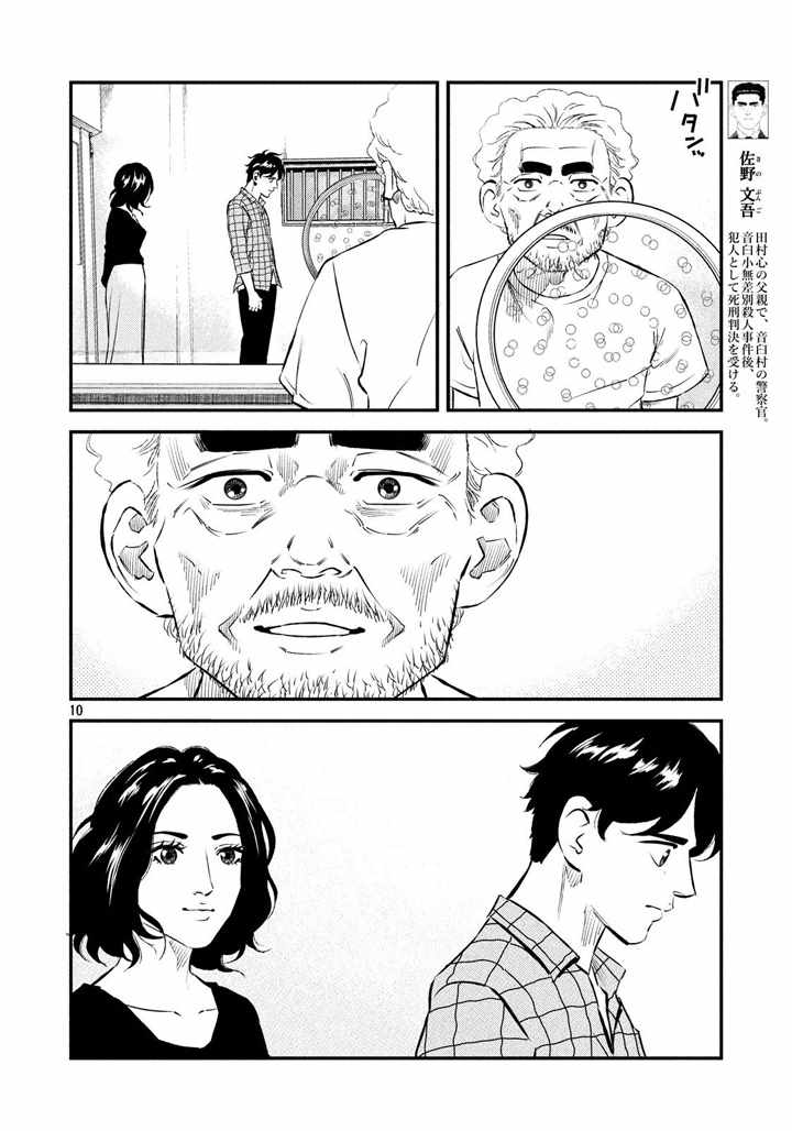 《忒修斯之船》漫画最新章节第45话免费下拉式在线观看章节第【10】张图片