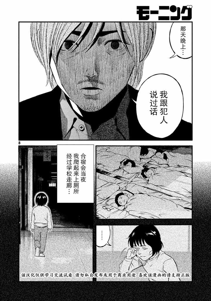 《忒修斯之船》漫画最新章节第47话免费下拉式在线观看章节第【8】张图片