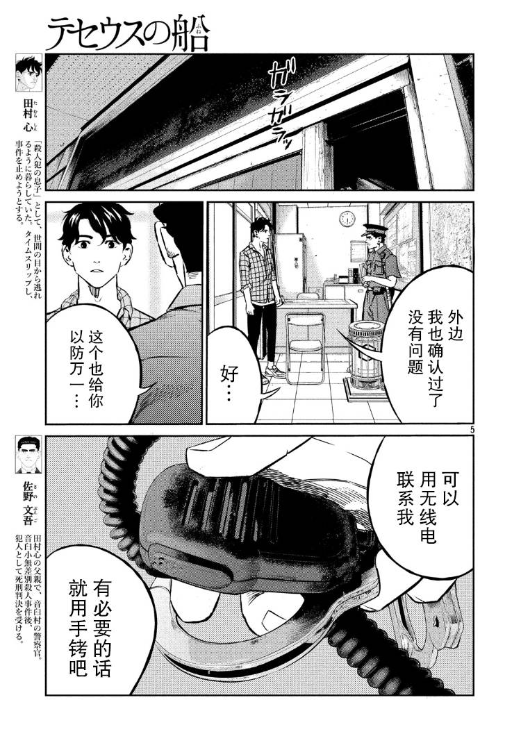 《忒修斯之船》漫画最新章节第78话免费下拉式在线观看章节第【5】张图片